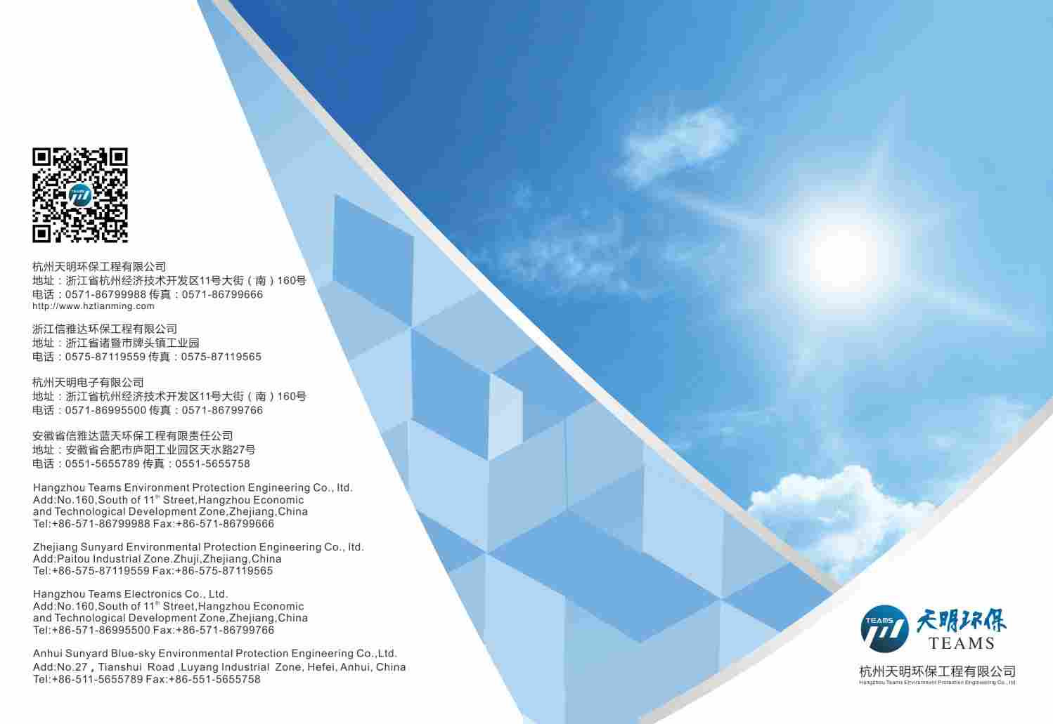 天明环保品牌策划|让明天更天明-2