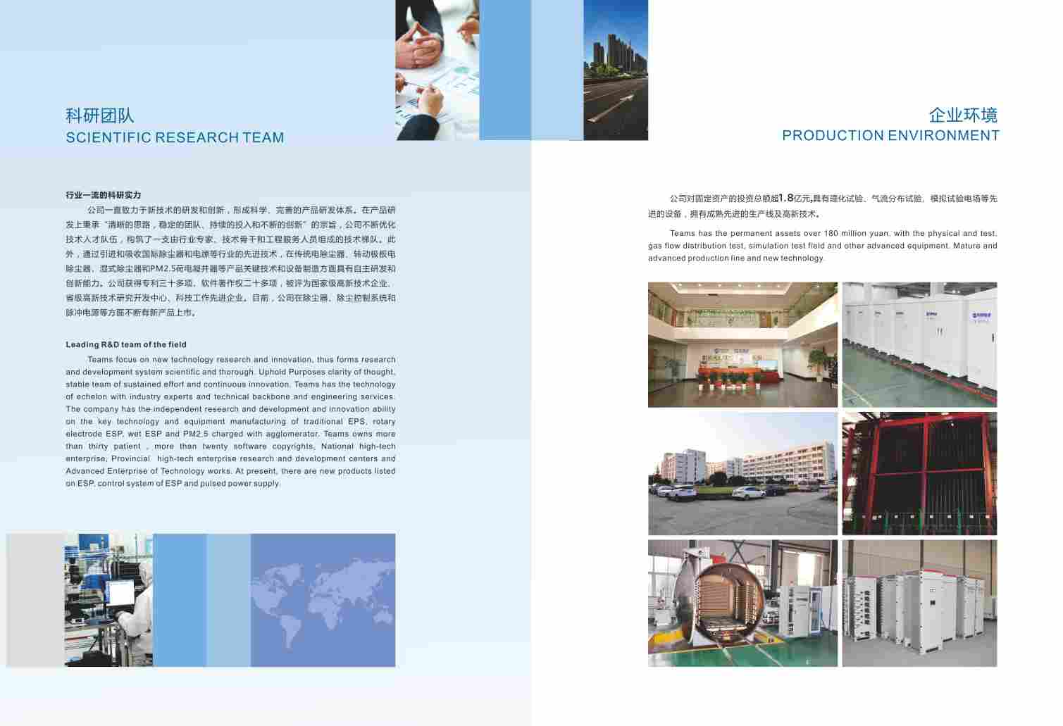 天明环保品牌策划|让明天更天明-9