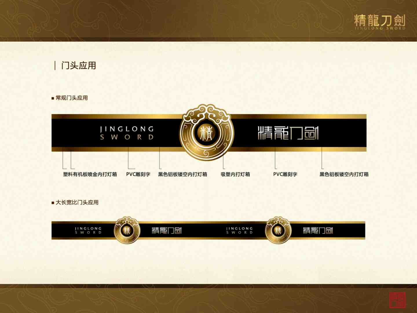 精龙刀剑品牌策划-打造国内一流的刀剑品牌-15